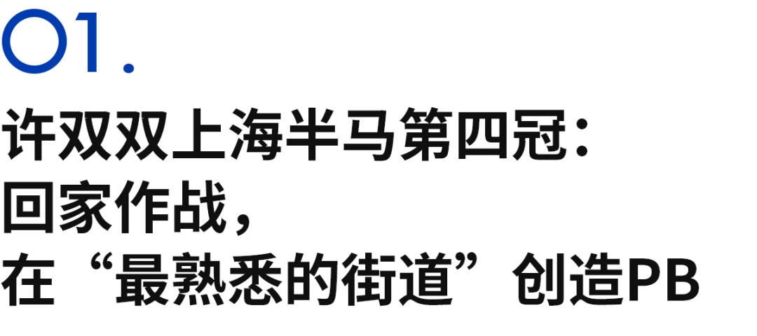 8868体育官方网站-半马冰火两重天:许双双上海四冠王,张德顺仁寿跑崩梁甜甜PB夺冠