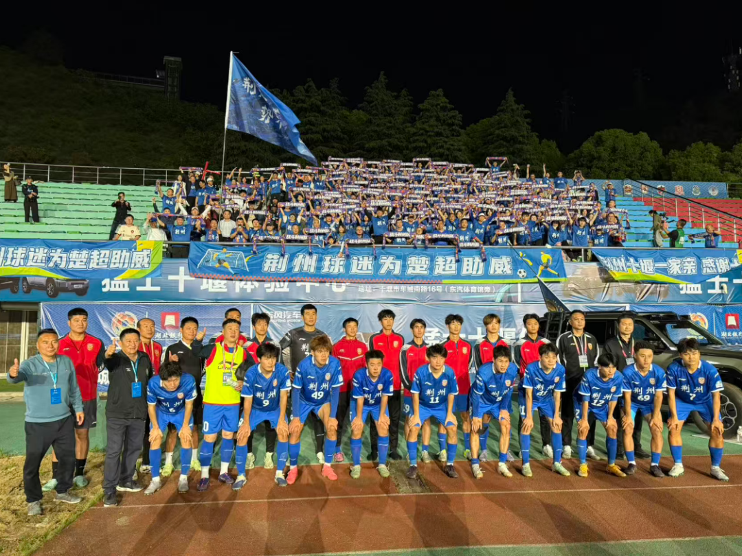 8868体育登录入口-十堰VS荆州,握手言和!