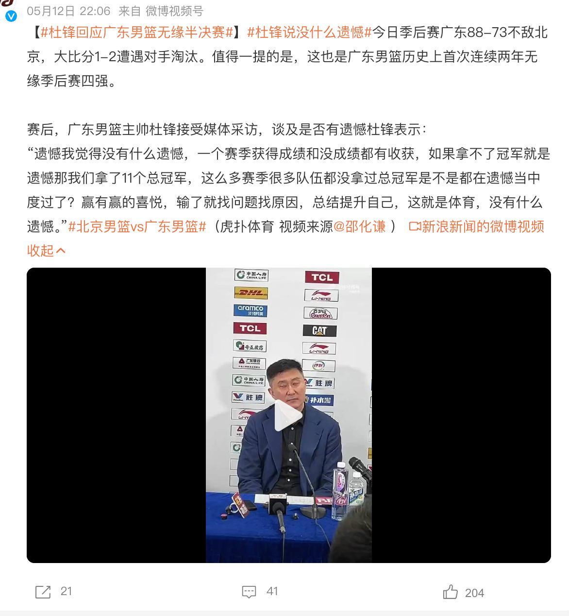 8868体育登录入口-两年无缘4强杜锋会不会下课？杜指导深夜发声，朱芳雨有言在先