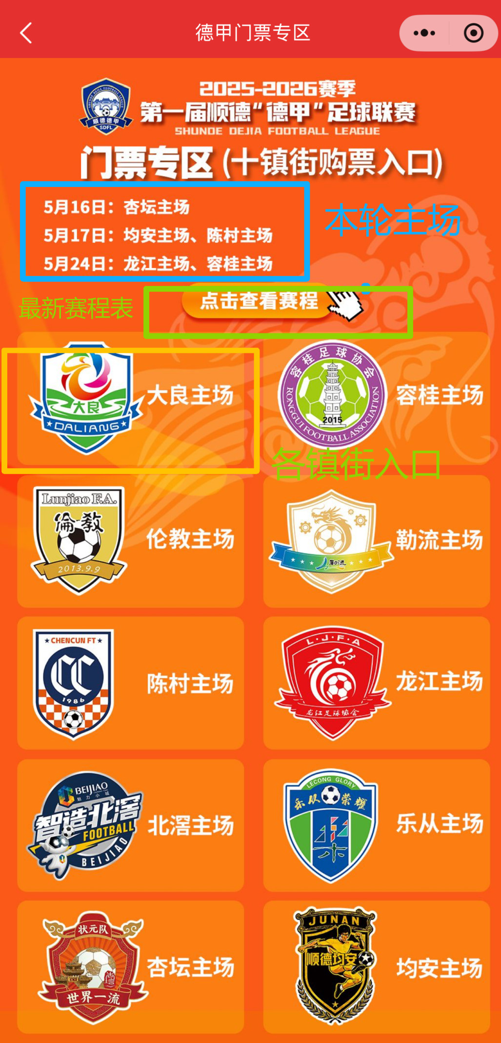 8868体育登录入口-顺德“德甲”门票专区上线“顺心伴”小程序啦！