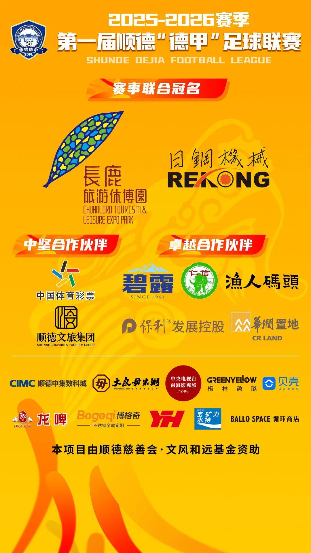 8868体育登录入口-顺德“德甲”门票专区上线“顺心伴”小程序啦！